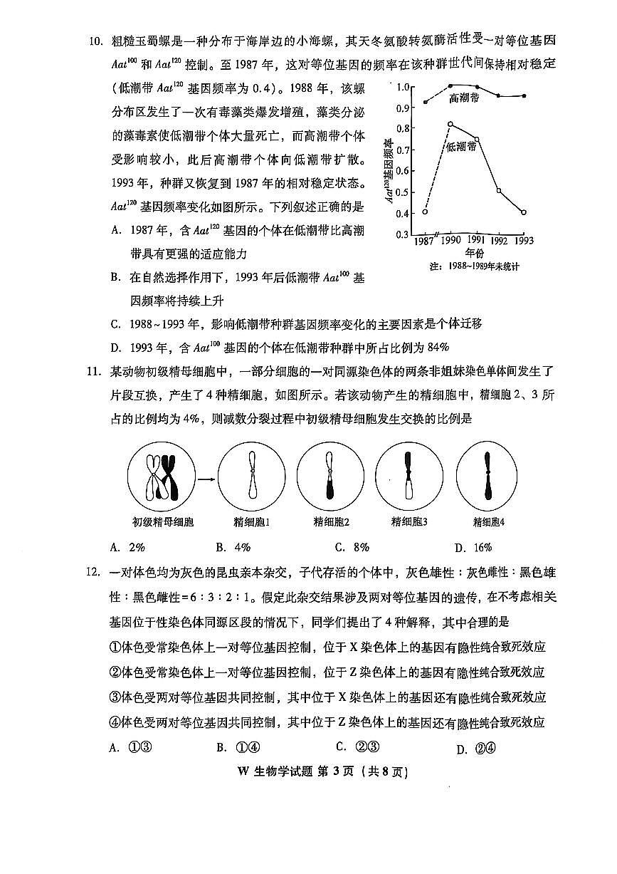 2025年安徽省普通高中学业水平选择性考试生物学试题（扫描版，含答案）第3页