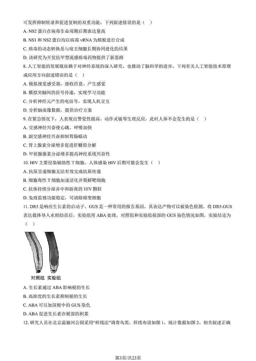 北京市丰台区2025年高三生物一模试卷（PDF版，含答案）第3页