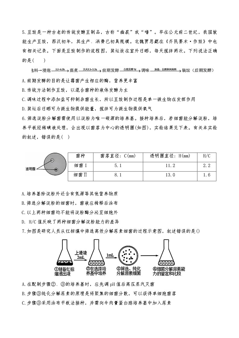 2025年天津市二十中高二下第二次月考——生物试卷第2页