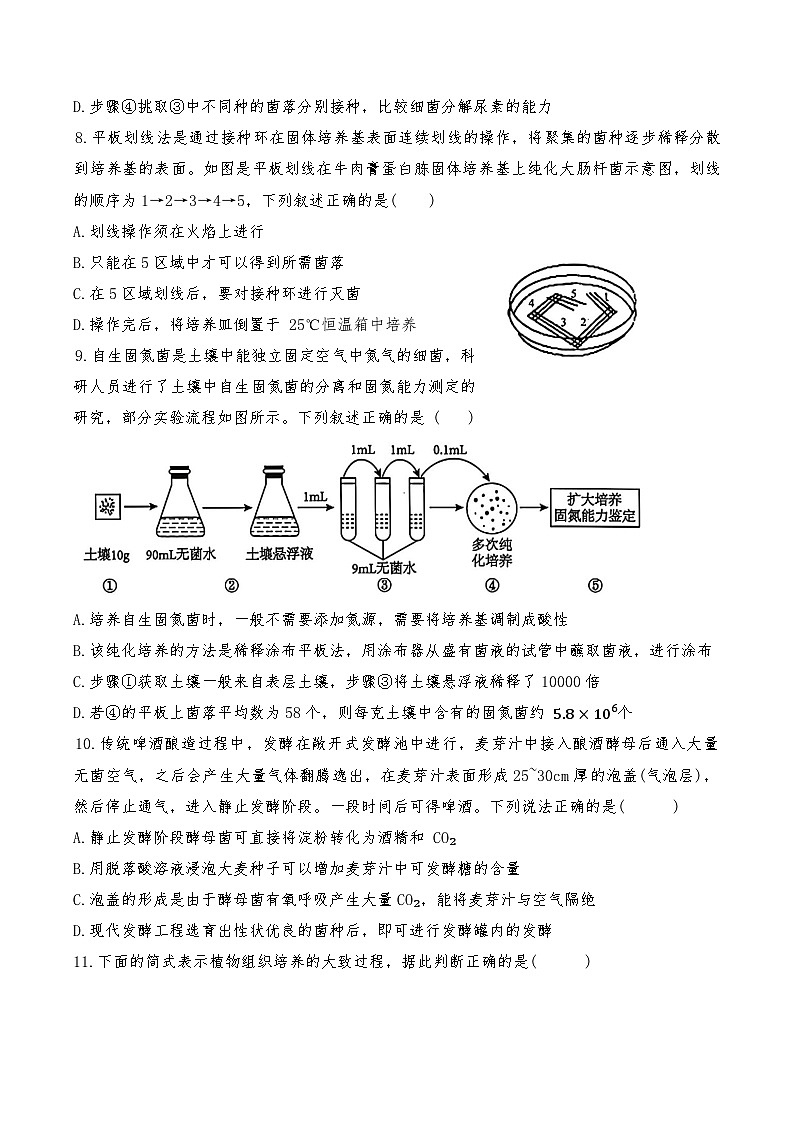 2025年天津市二十中高二下第二次月考——生物试卷第3页