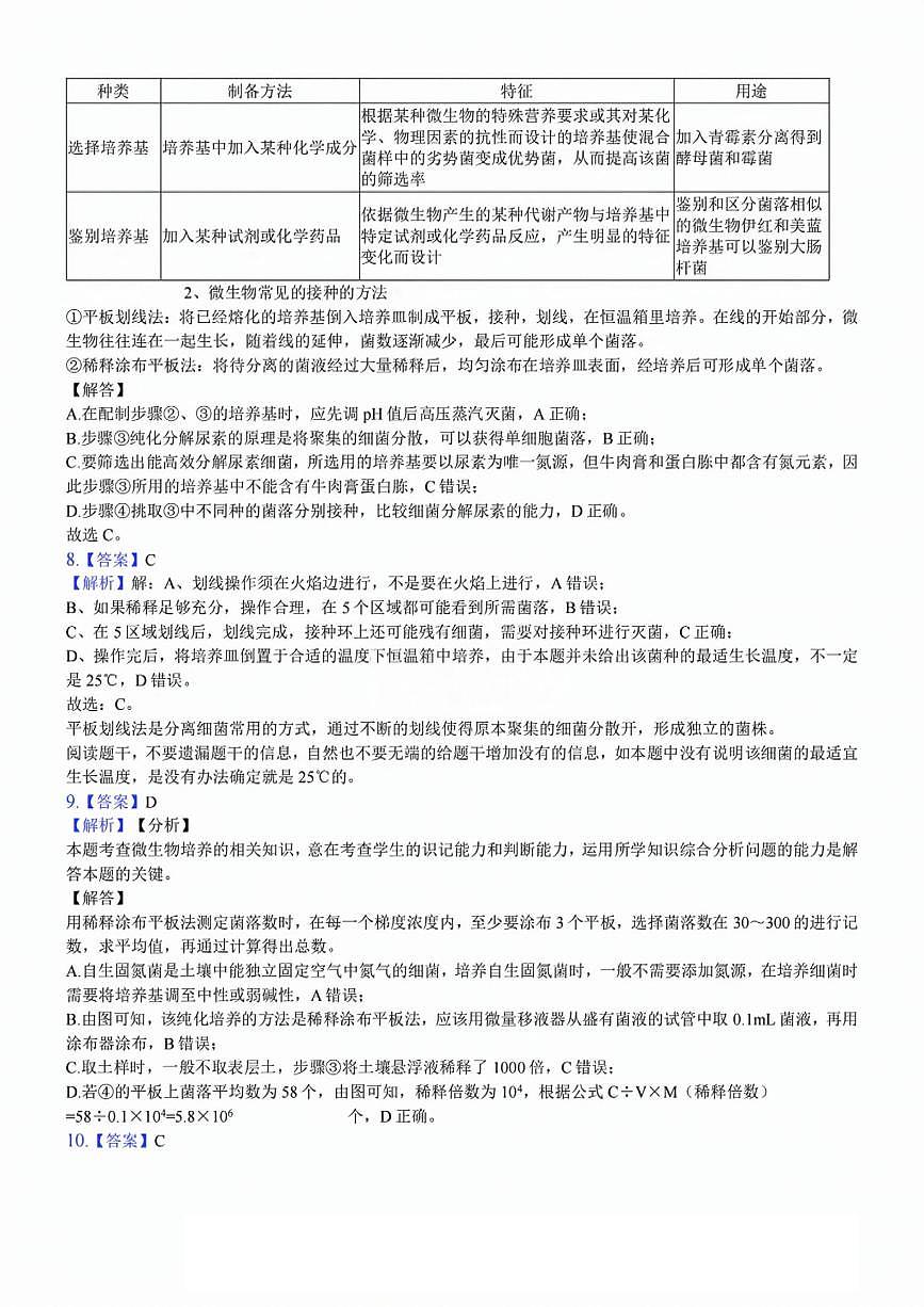 2025年天津市二十中高二下第二次月考——生物答案第3页