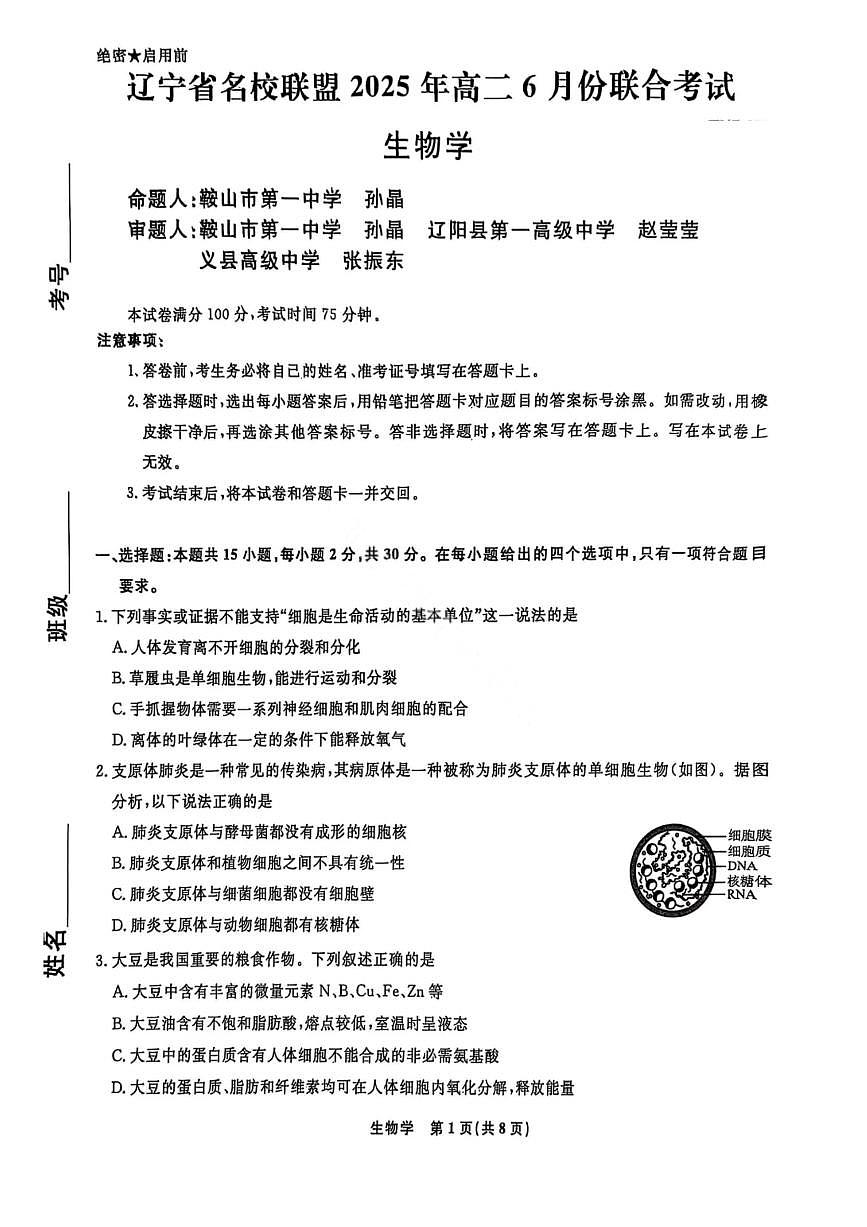 生物第1页