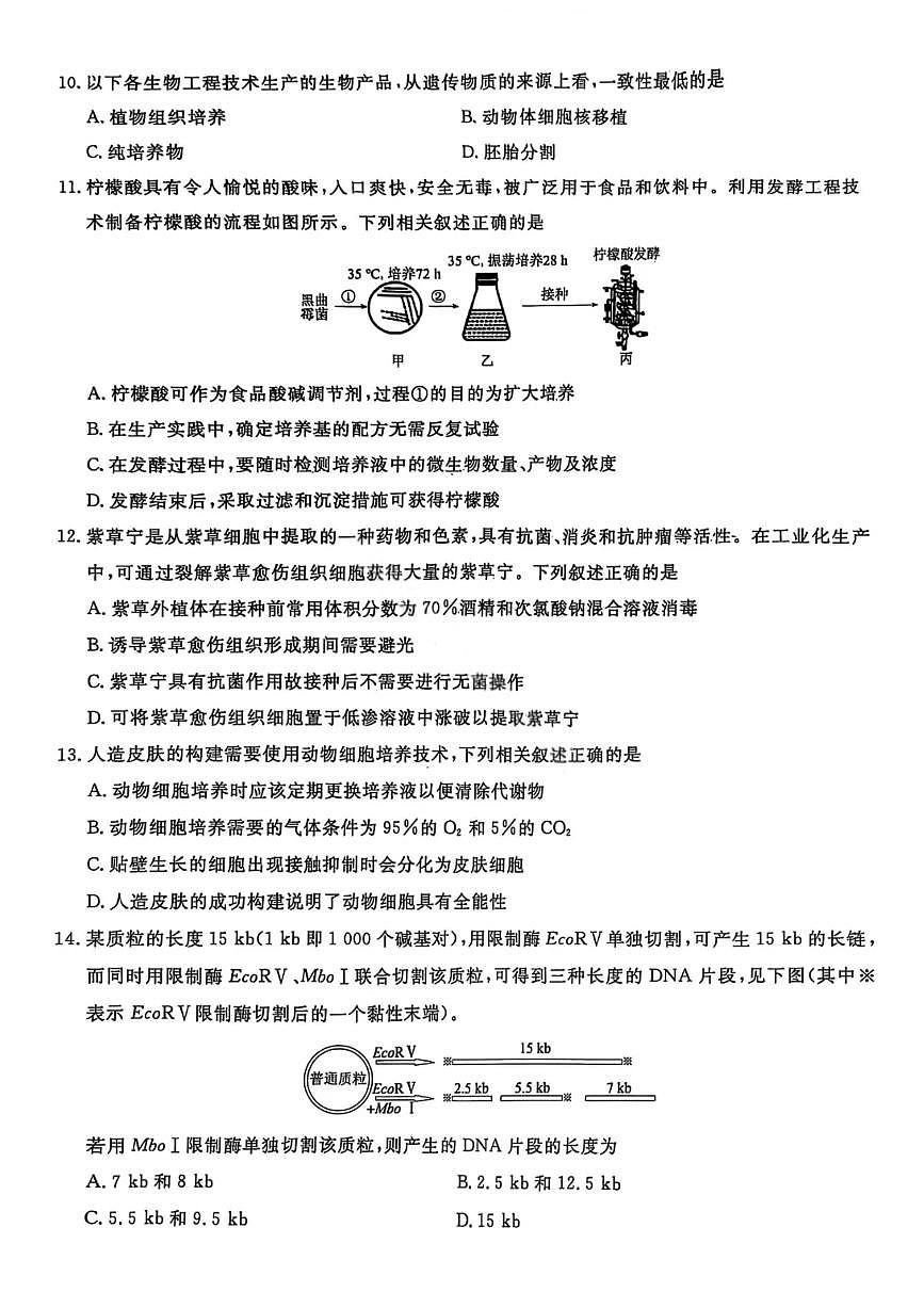 生物第3页