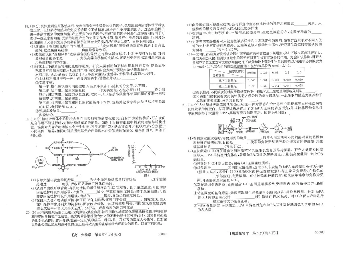 2025届广西南宁市普通高中毕业班摸底测试高三生物试卷含答案（高考模拟）第3页