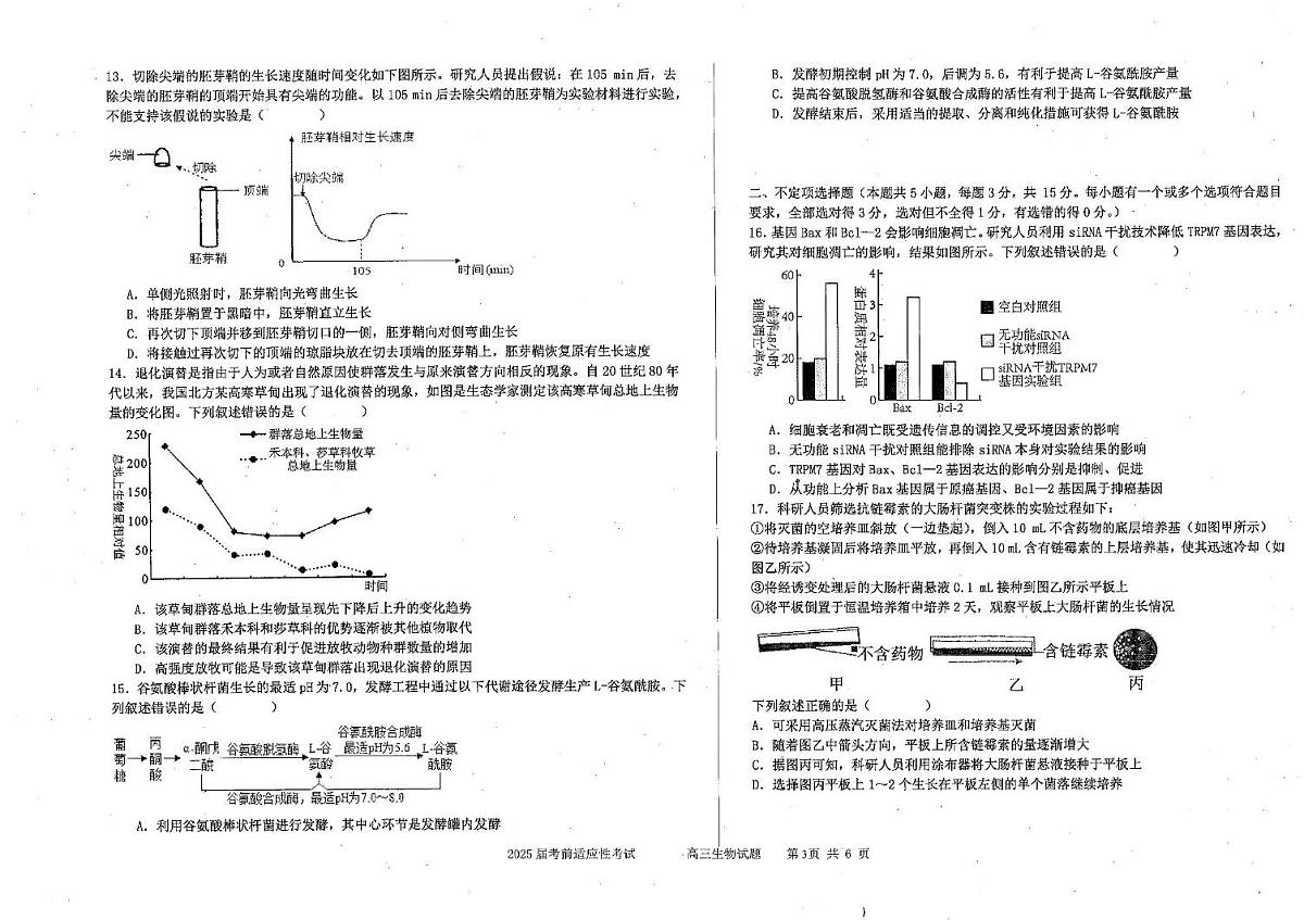 2025届吉林省延边朝鲜族自治州延吉市延边第二中学高三模拟预测生物试题（高考模拟）第3页