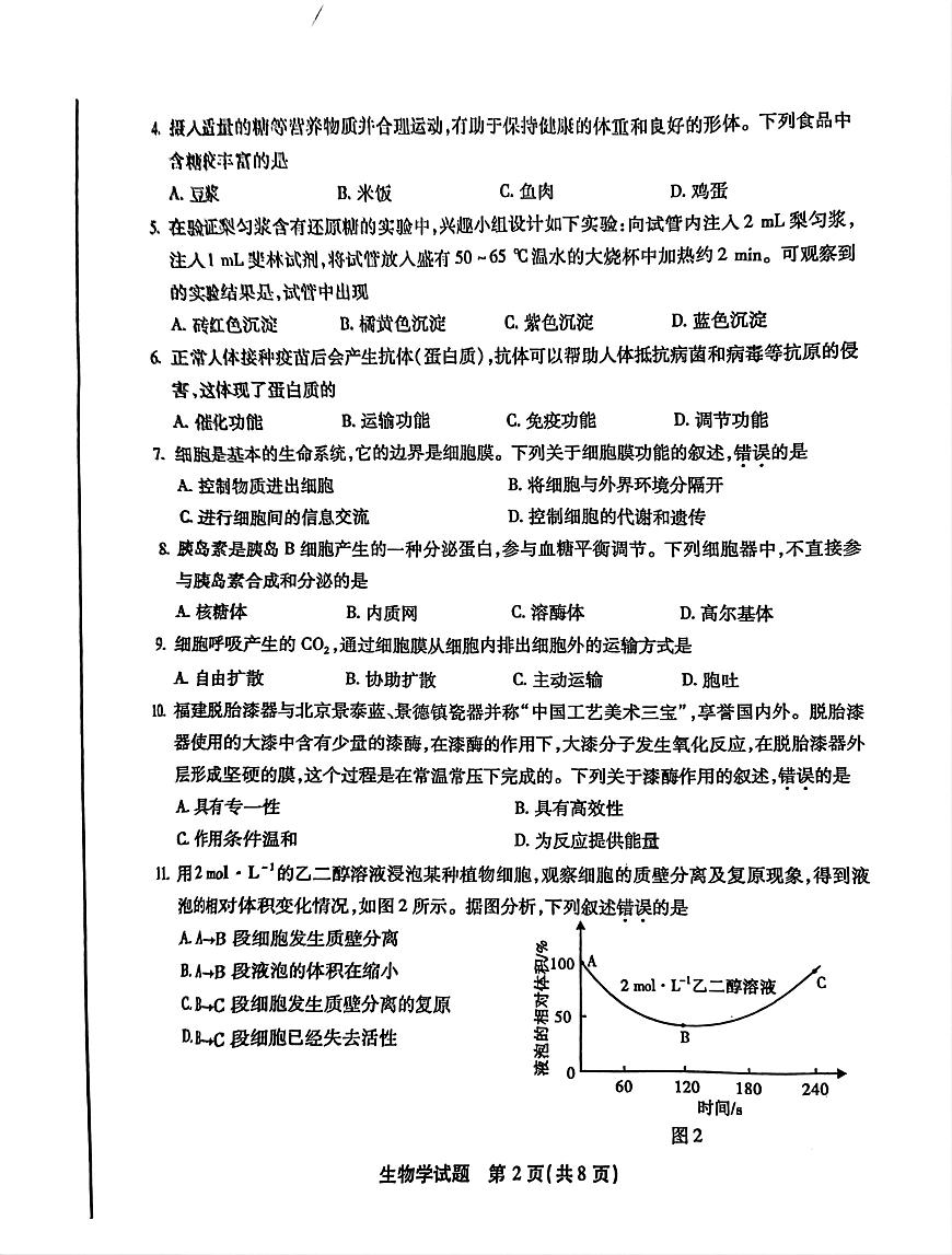 2025年1月福建省普通高中学业水平合格性考试生物试题（高考模拟）第2页