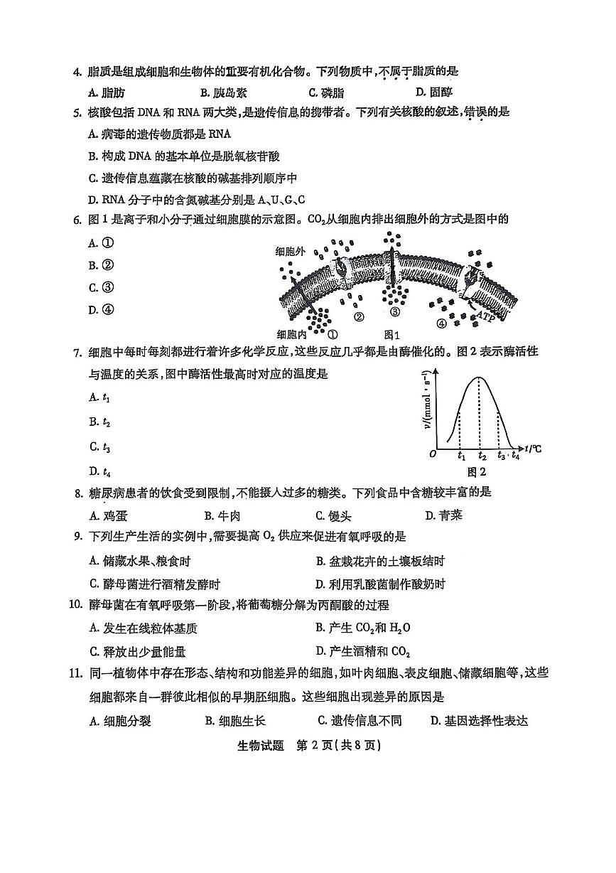 2024年6月福建省普通高中学业水平合格性考试生物试题（高考模拟）第2页