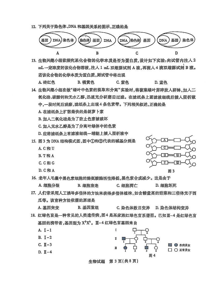 2024年6月福建省普通高中学业水平合格性考试生物试题（高考模拟）第3页