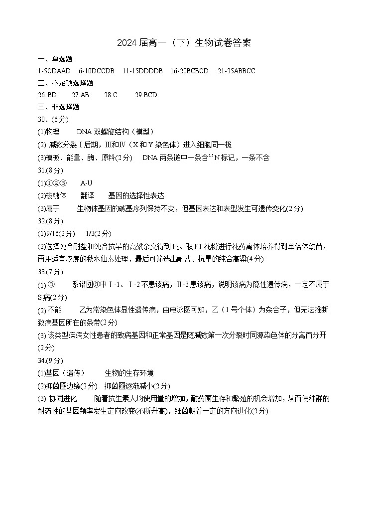 高一期末生物试卷答案第1页