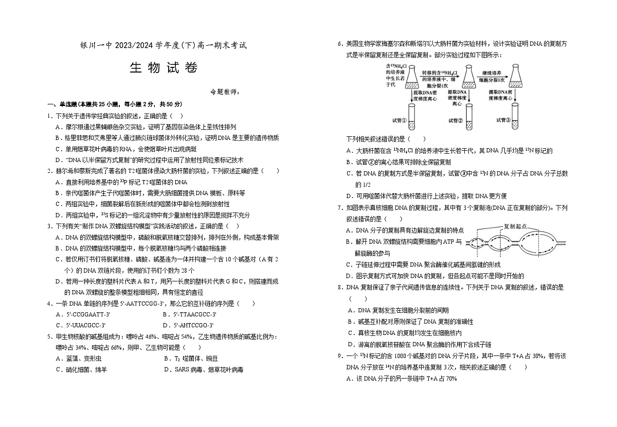 高一期末生物试卷1第1页