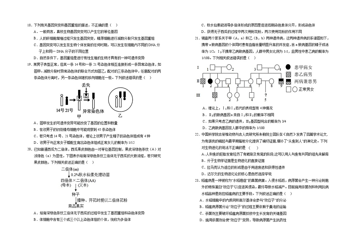 高一期末生物试卷1第3页