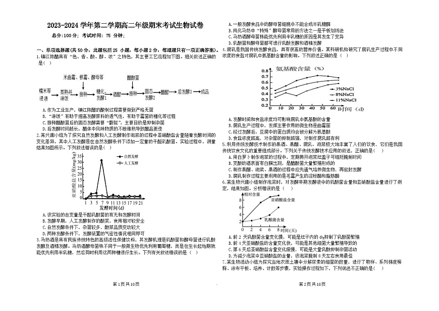 高二生物第1页