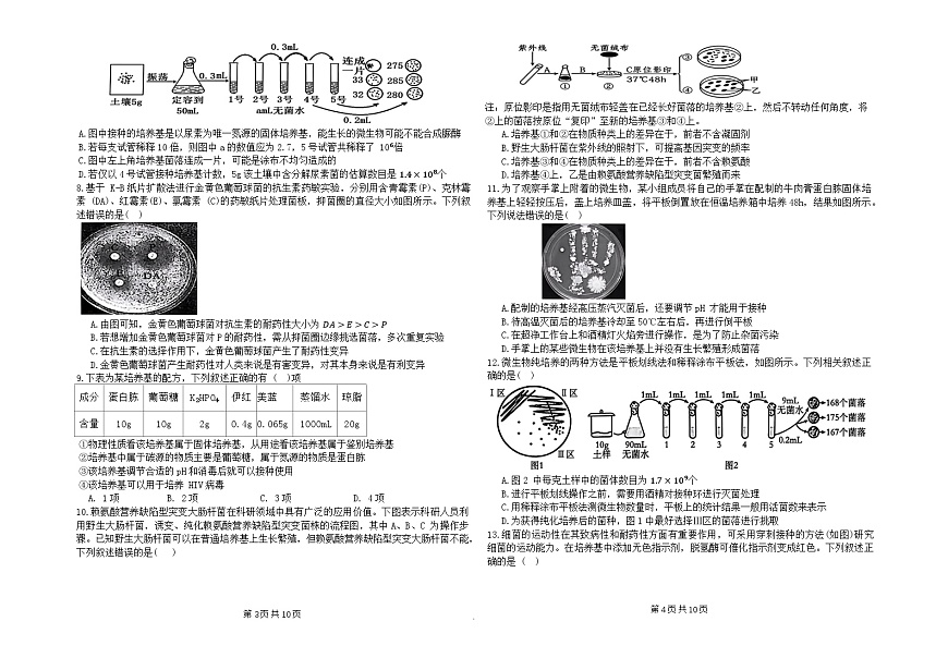 高二生物第2页