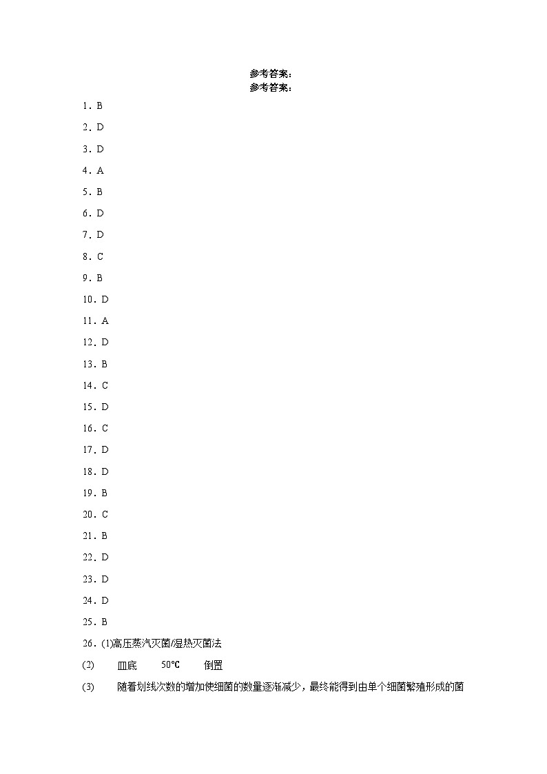 高二生物答案第1页