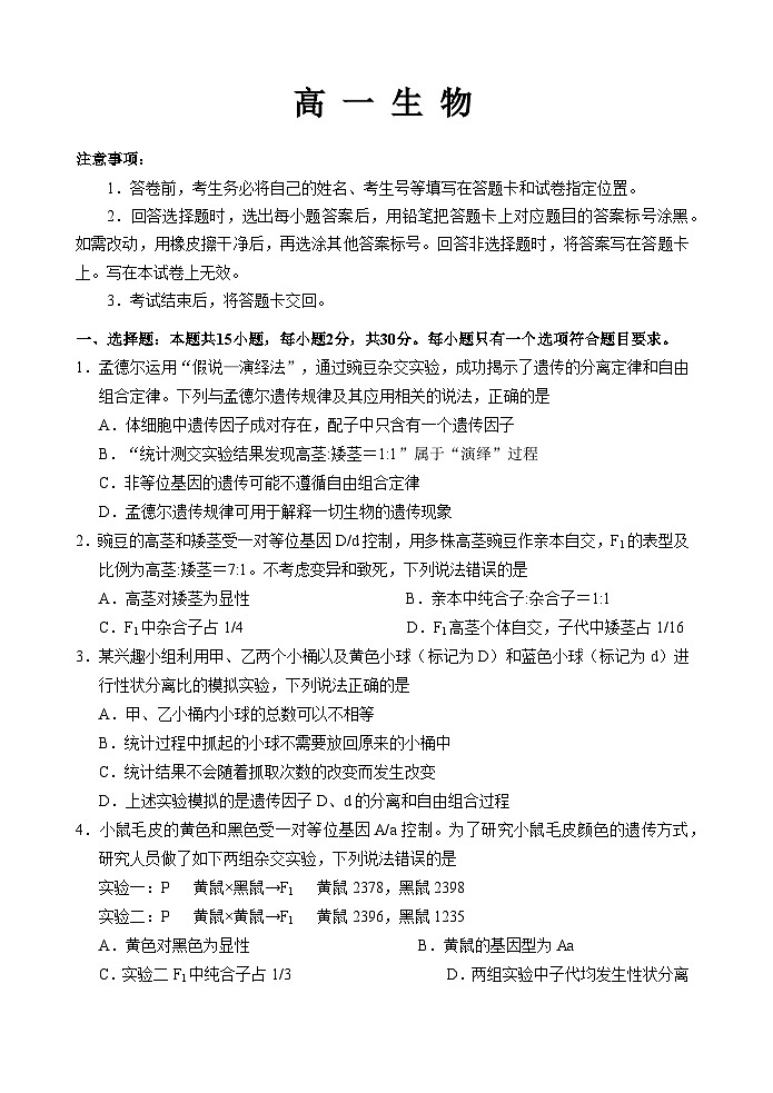 （教研室提供）山东省威海市2023-2024学年高一下学期期末考试生物试题第1页