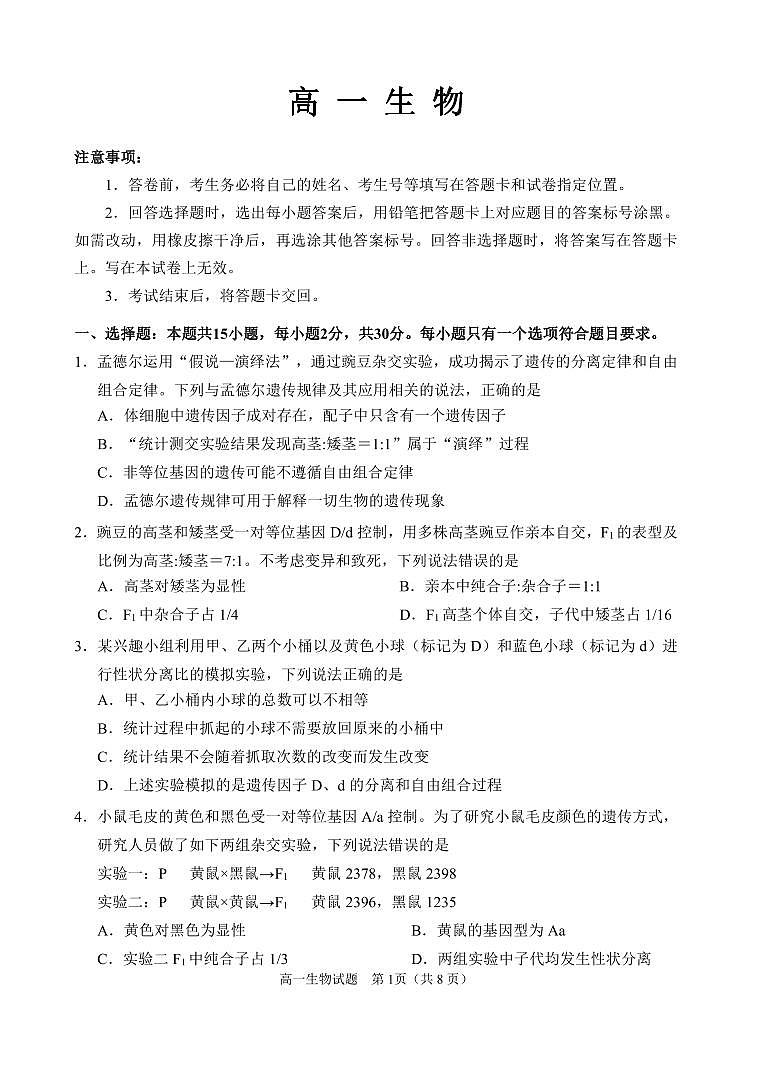 高一生物试题定稿6.22第1页