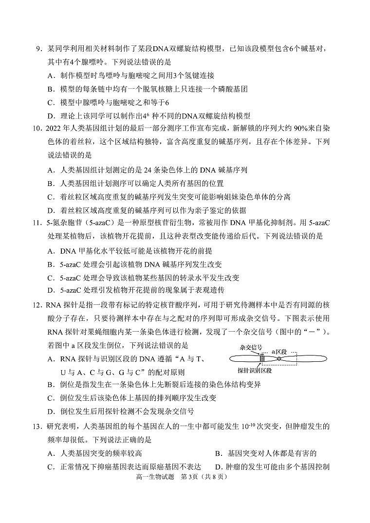 高一生物试题定稿6.22第3页
