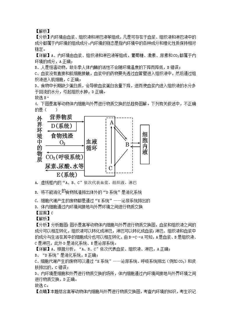 北京市2024_2025学年高二生物上学期9月月考试卷含解析第2页