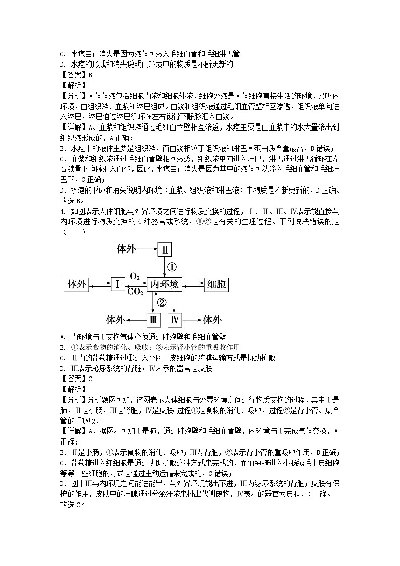 北京市2024_2025学年高二生物上学期第一学期10月月考试卷含解析第2页