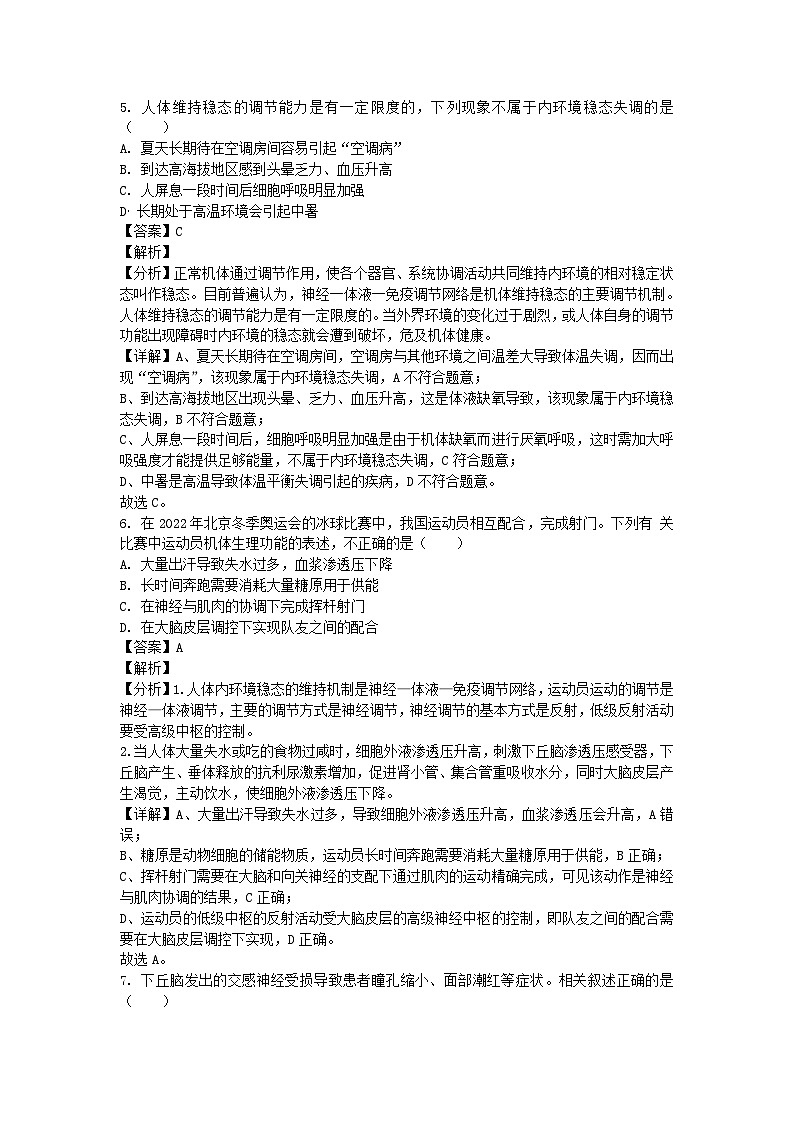 北京市2024_2025学年高二生物上学期第一学期10月月考试卷含解析第3页