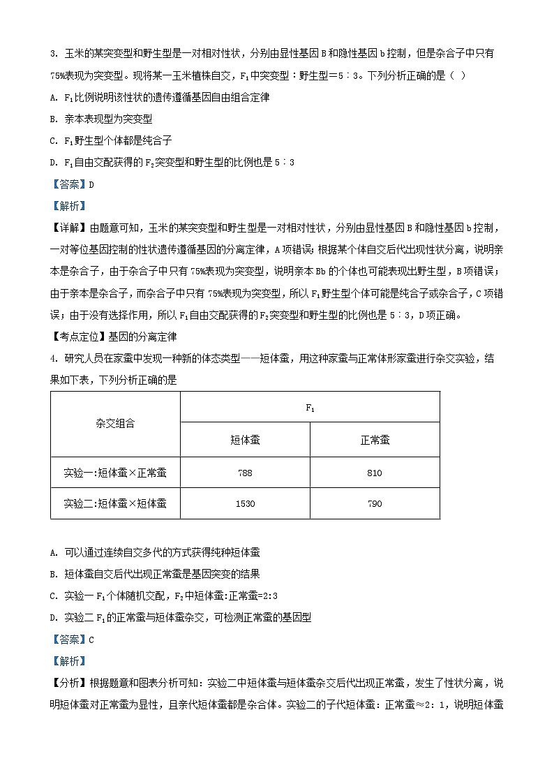 北京市海淀区2023_2024学年高三生物上学期第一次月考试题含解析第2页