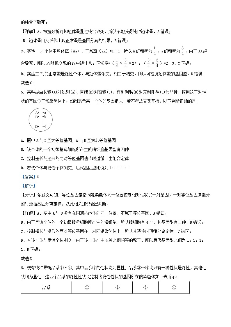 北京市海淀区2023_2024学年高三生物上学期第一次月考试题含解析第3页
