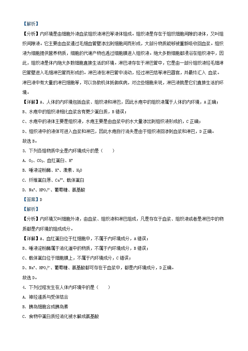 北京市海淀区2024_2025学年高二生物上学期10月月考试题含解析第2页