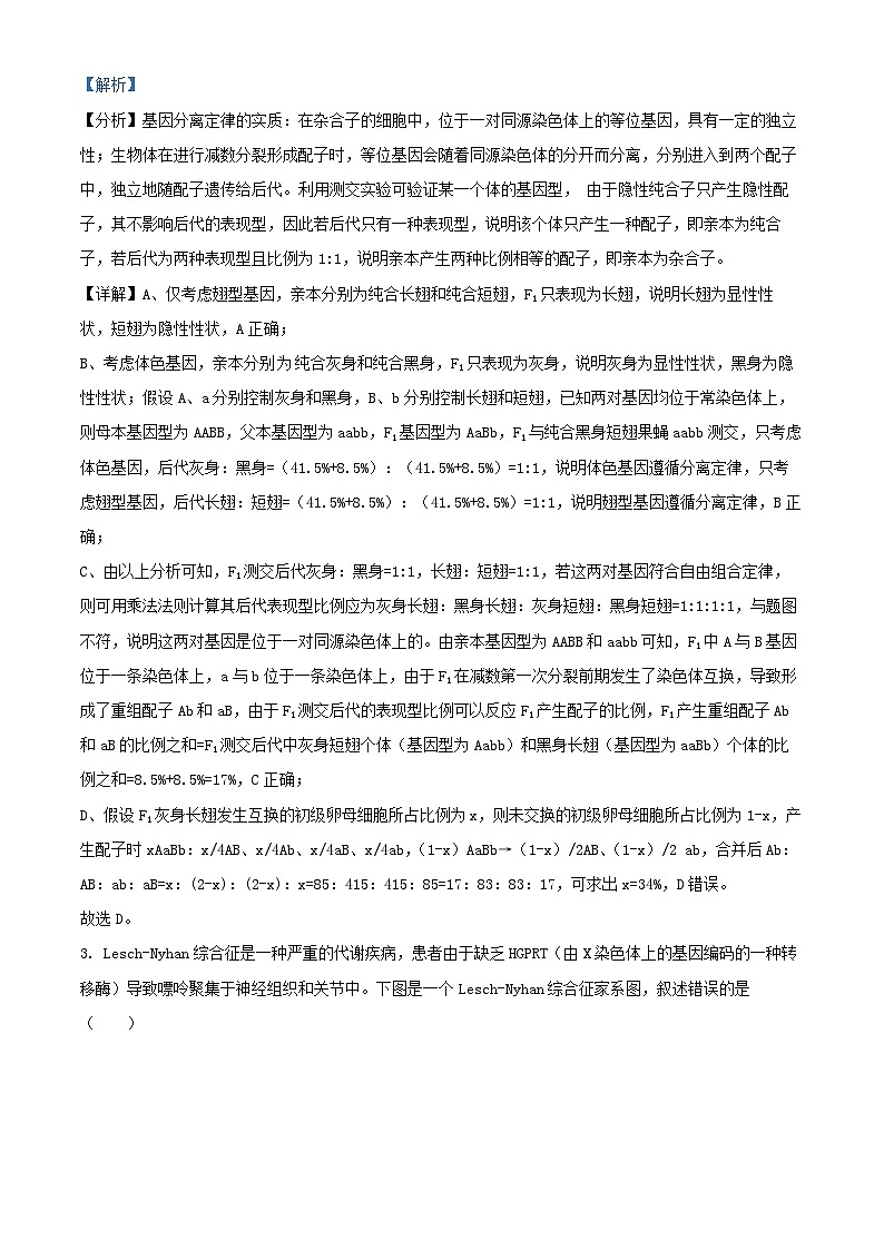 北京市海淀区2024_2025学年高三生物上学期10月月考试卷含解析第2页