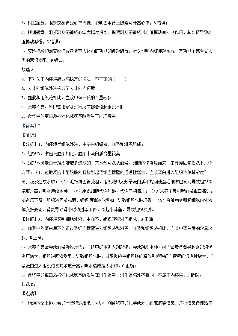 北京市西校区2024_2025学年高二生物上学期10月月考练习题含解析第3页