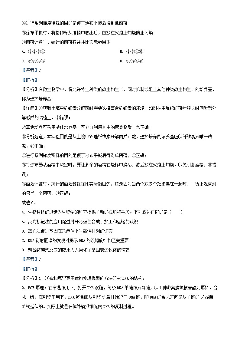 广东省2024_2025学年高三生物上学期9月联考试题含解析第3页