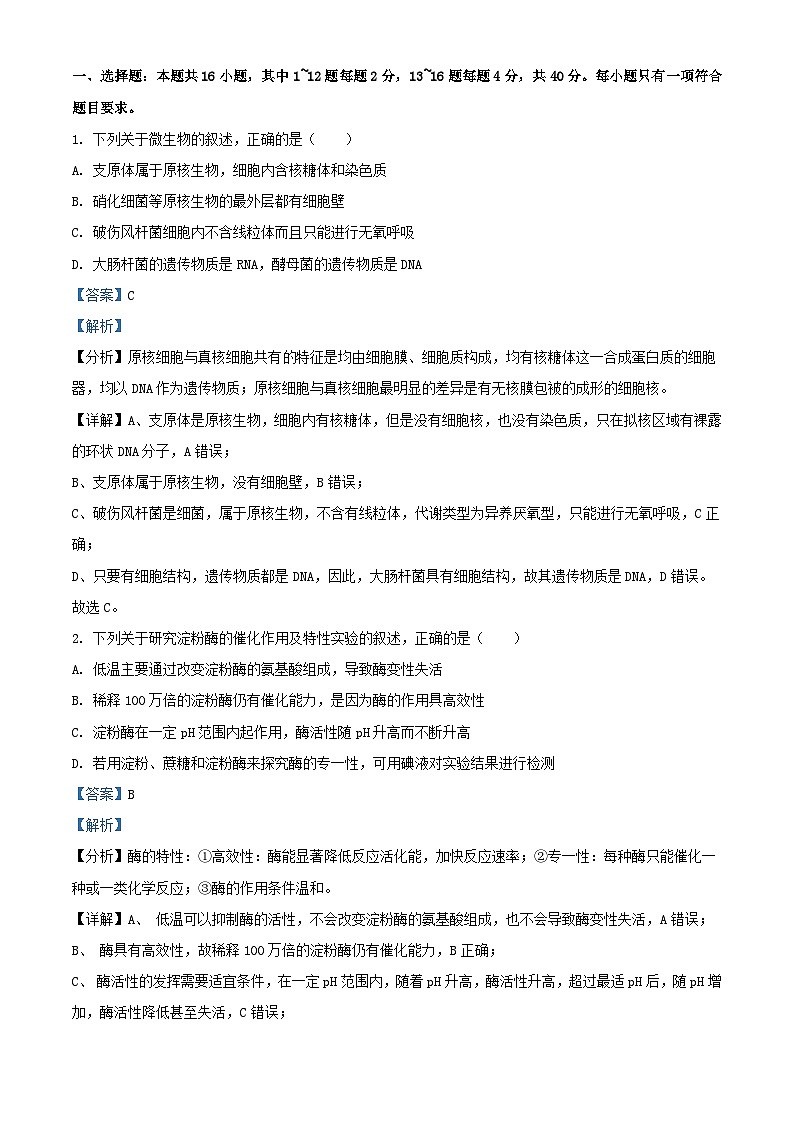 广东省揭阳市2024_2025学年高三生物上学期9月月考试题含解析第1页