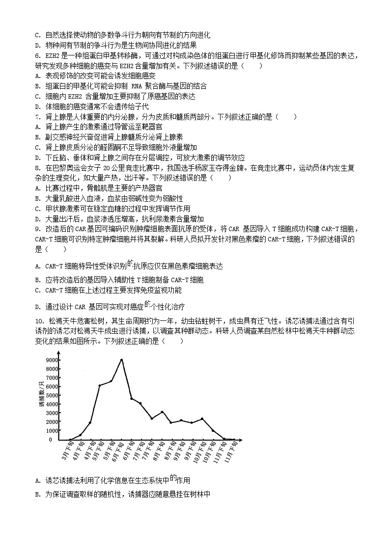 河北省唐山市2024_2025学年高三生物上学期开学考试含解析第2页