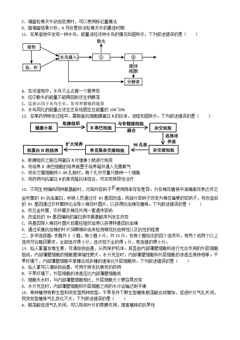 河北省唐山市2024_2025学年高三生物上学期开学考试含解析第3页