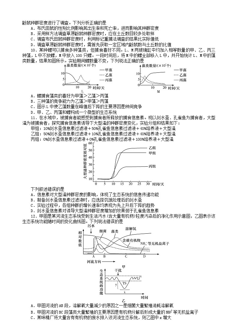 湖南省长沙市2024_2025学年高一生物上学期1月期末试题第3页