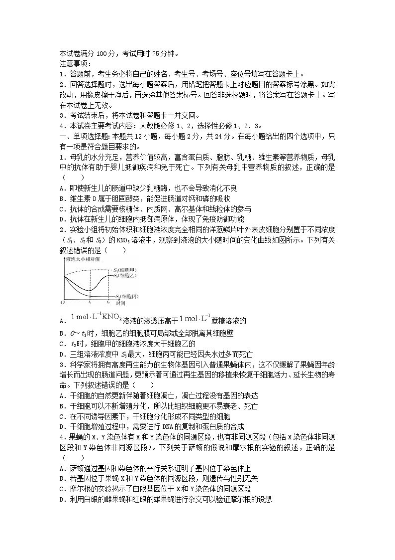 江西枢校联考2024_2025学年高三生物上学期10月月考试题第1页