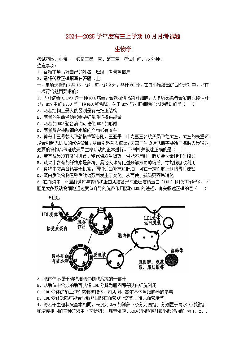 辽宁省沈阳市2024_2025学年高三生物上学期10月月考试题第1页