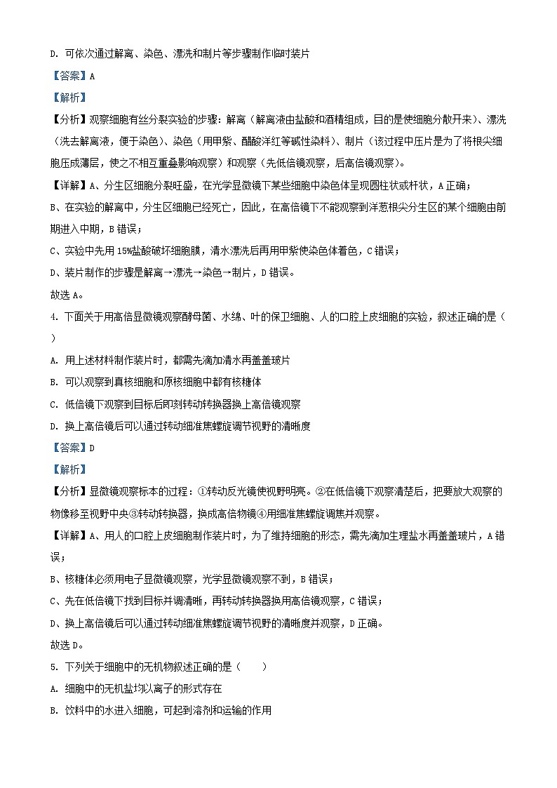山东省济南市2023_2024学年高一生物上学期1月期末考试试题含解析第3页