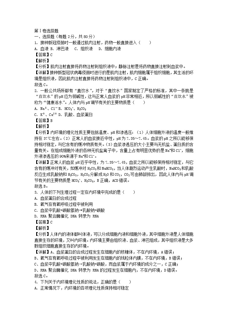 四川省成都市2024_2025学年高二生物上学期10月测试试题含解析第1页