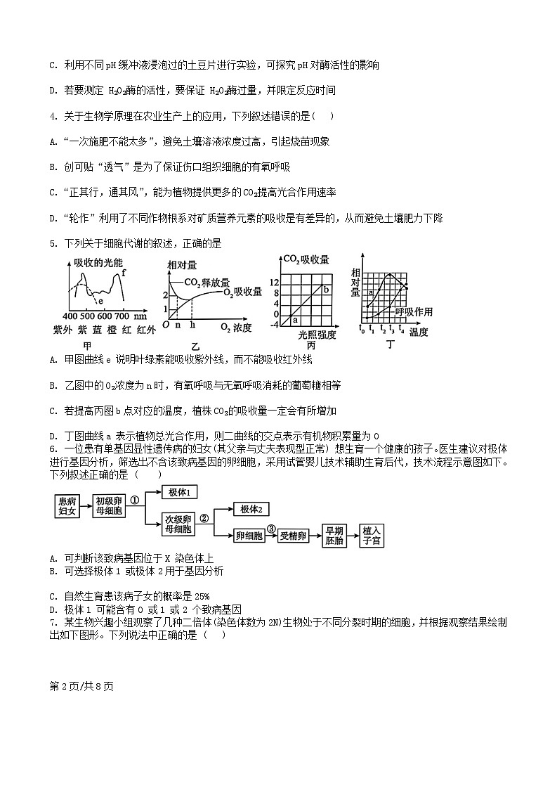四川省成都市金牛区2024_2025学年高三生物上学期开学考试试题第2页