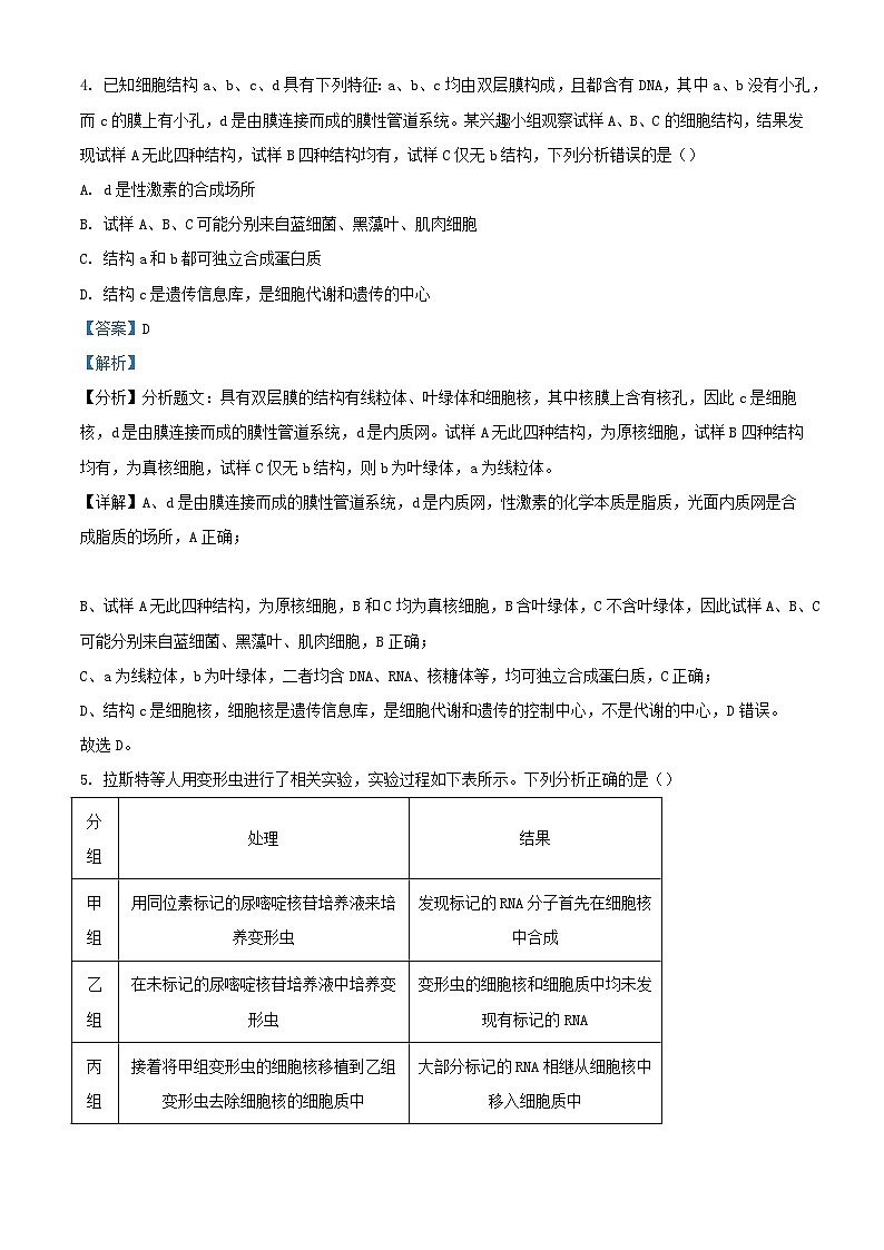 湖北省2024_2025学年高三生物上学期10月联考试题含解析第3页