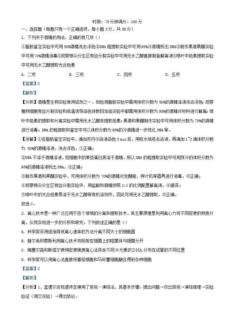 湖北省2024_2025学年高三生物上学期10月月度检测试卷含解析第1页
