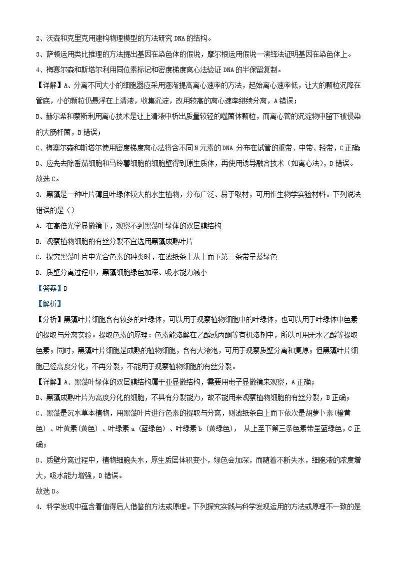湖北省2024_2025学年高三生物上学期10月月度检测试卷含解析第2页