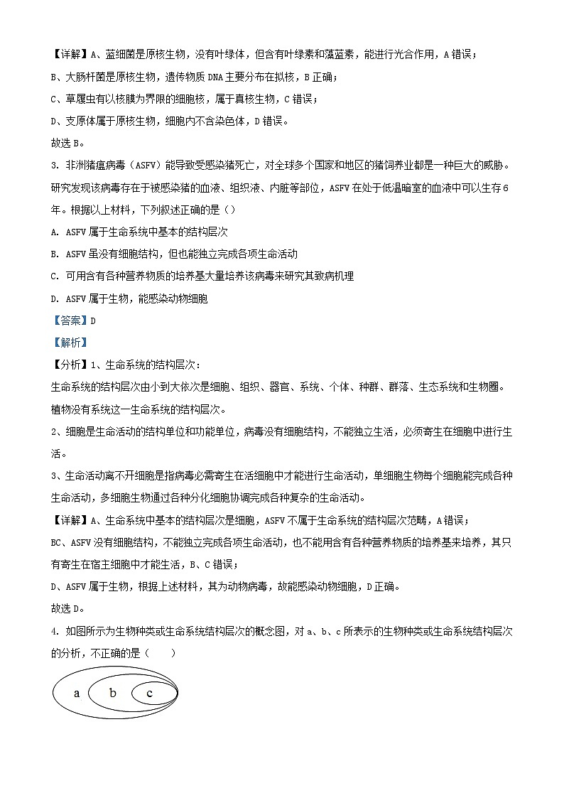 湖北省2024_2025学年高一生物上学期9月月考试题含解析 (1)第2页