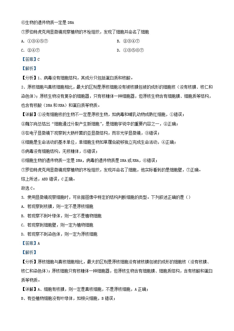 湖北省2024_2025学年高一生物上学期9月月考试题含解析第2页