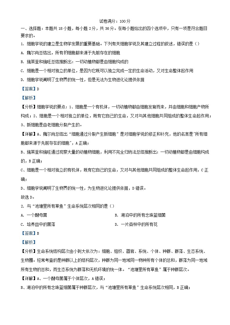 湖北省2024_2025学年高一生物上学期10月月考试题含解析第1页