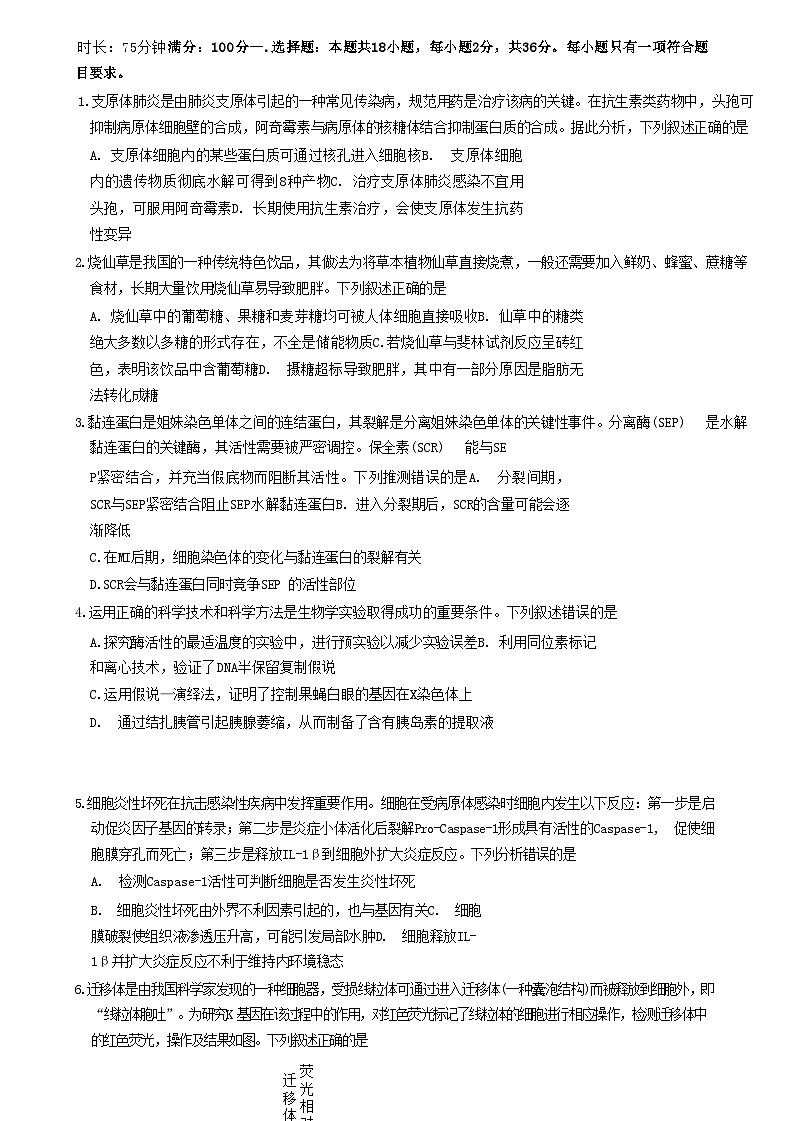 湖北省2025届高三生物上学期10月联考试题第1页