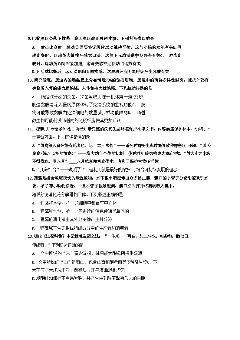 湖北省2025届高三生物上学期10月联考试题第3页