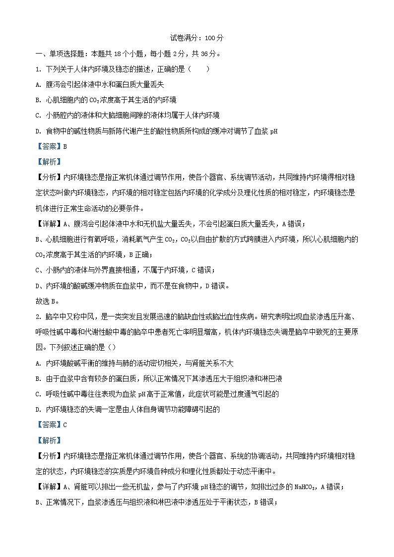 湖北省武汉市2024_2025学年高二生物上学期10月月考试题含解析第1页
