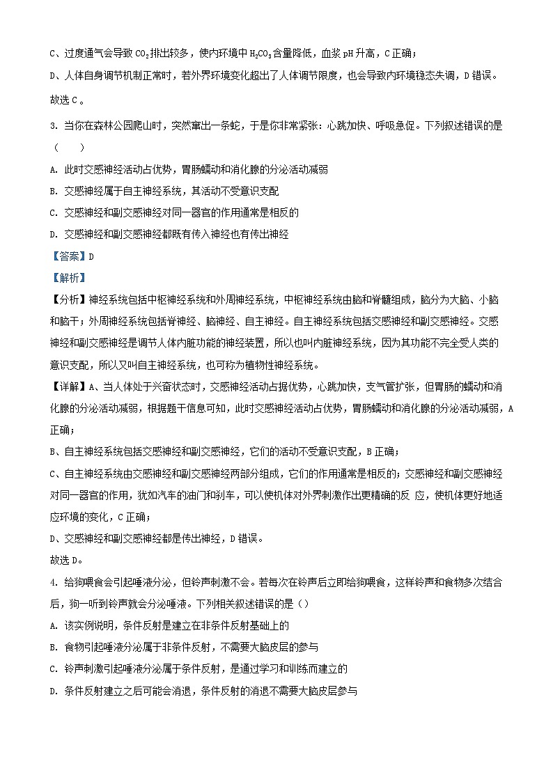 湖北省武汉市2024_2025学年高二生物上学期10月月考试题含解析第2页