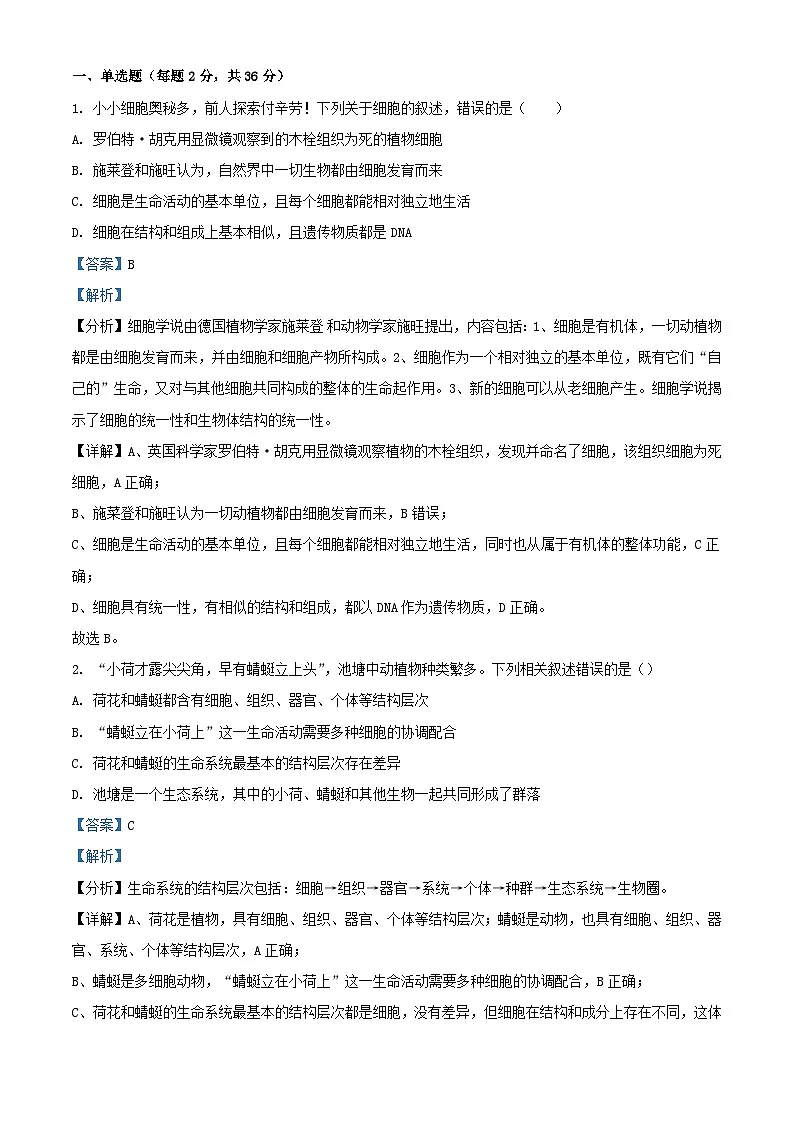 湖北省武汉市2024_2025学年高一生物上学期10月月考试题含解析第1页